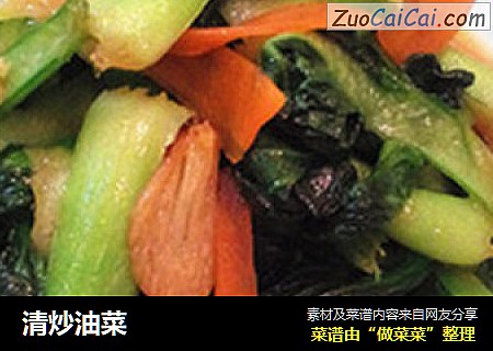清炒油菜