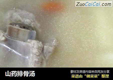 山药排骨汤