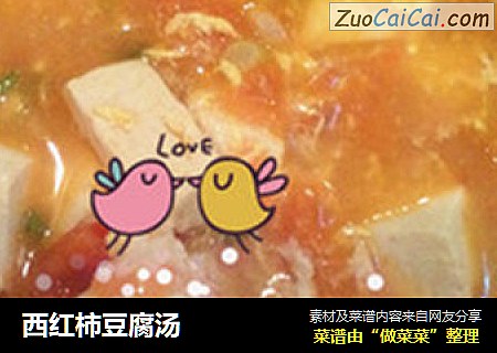 西红柿豆腐汤