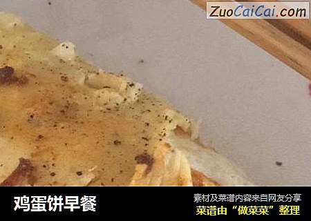 鸡蛋饼早餐