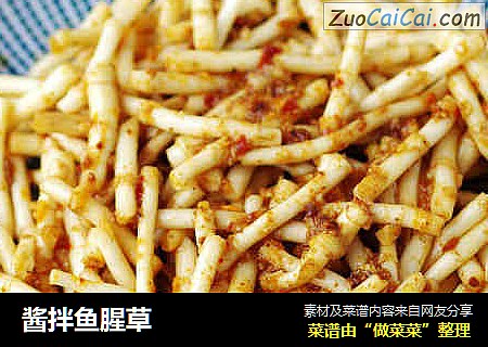 酱拌鱼腥草