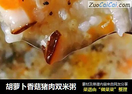胡萝卜香菇猪肉双米粥