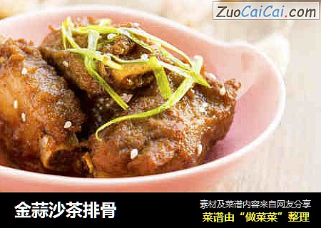 金蒜沙茶排骨