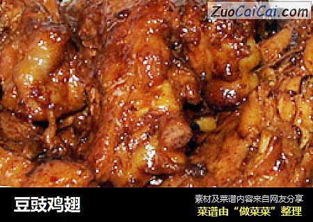 豆豉鸡翅