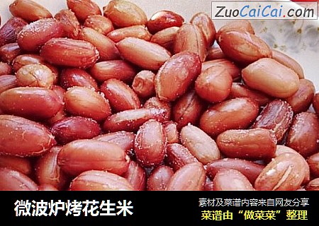 微波炉烤花生米