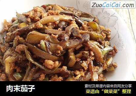 肉末茄子
