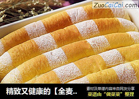 精致又健康的【全麦南瓜排包】