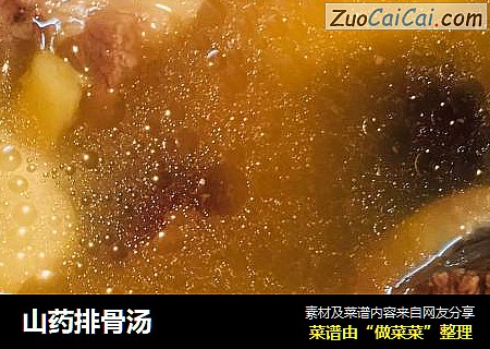 山药排骨汤