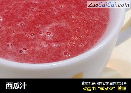 西瓜汁