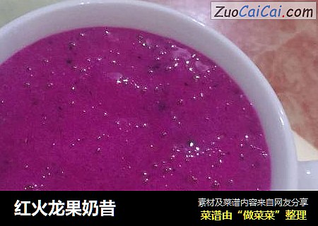 红火龙果奶昔