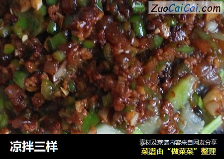 凉拌三样