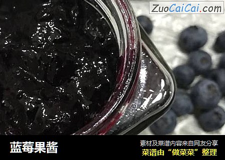 蓝莓果酱