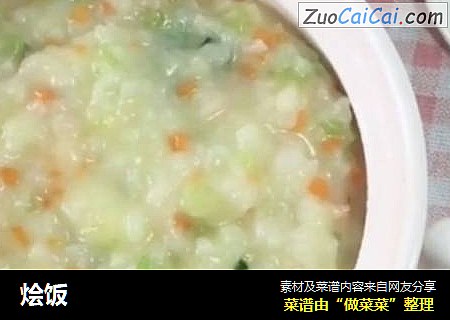 烩饭