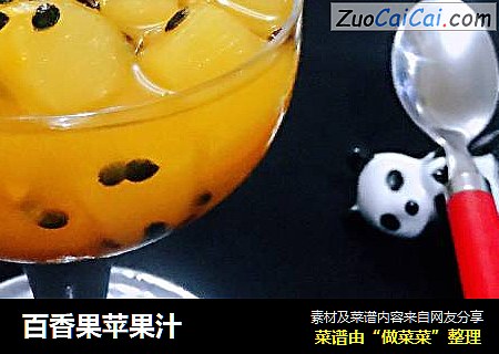 百香果苹果汁