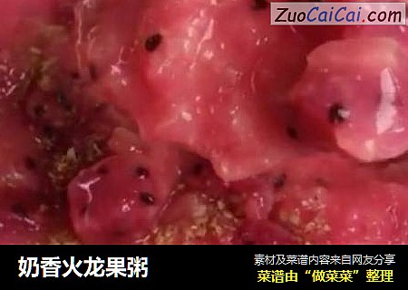 奶香火龙果粥
