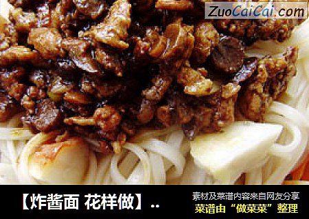 【炸酱面花样做】家常炸酱面