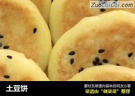 土豆饼