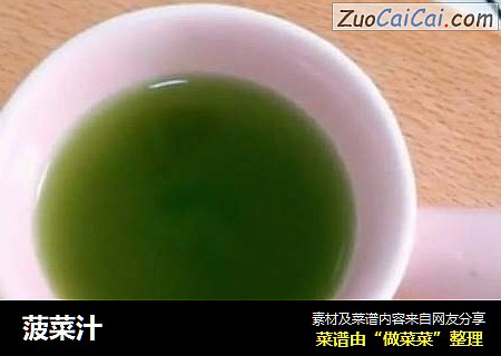 菠菜汁