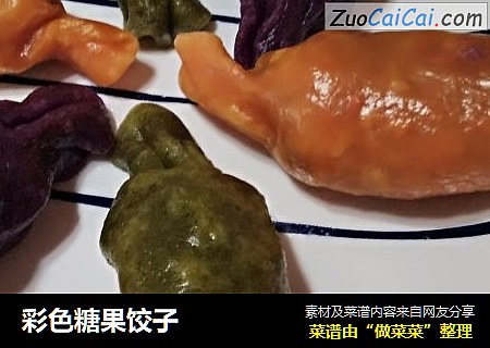 彩色糖果饺子