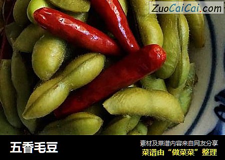 五香毛豆