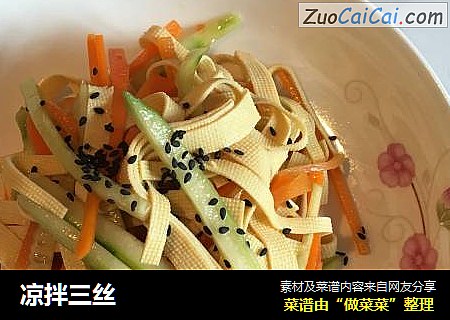 凉拌三丝