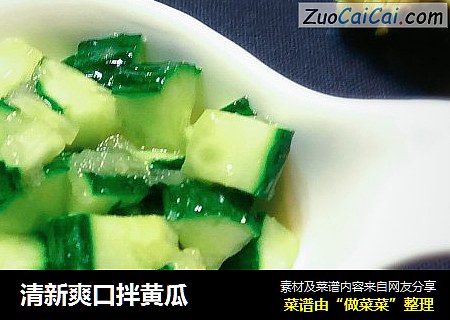 清新爽口拌黄瓜