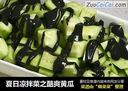 夏日凉拌菜之酷爽黄瓜