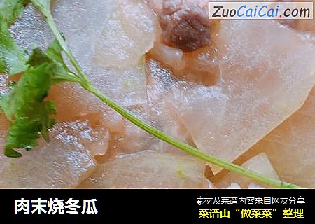 肉末烧冬瓜