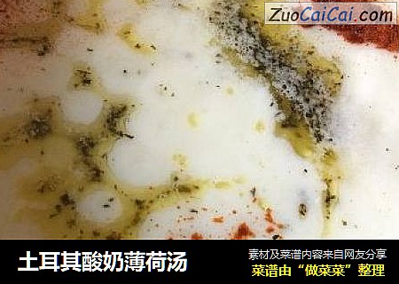 土耳其酸奶薄荷汤