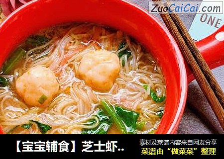 【宝宝辅食】芝士虾丸菠菜面 
