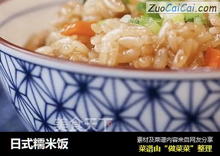 日式糯米饭
