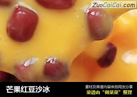 芒果红豆沙冰
