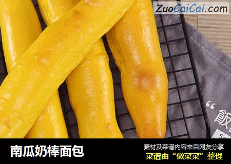 南瓜奶棒面包