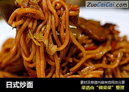 日式炒面