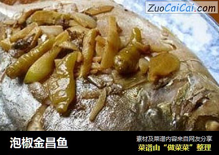 泡椒金昌鱼