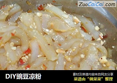 DIY豌豆凉粉