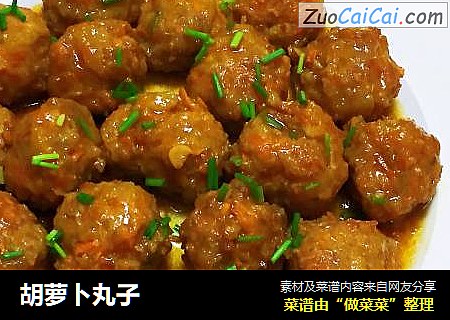 胡萝卜丸子