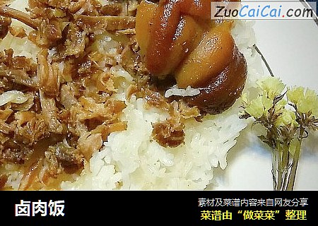 卤肉饭