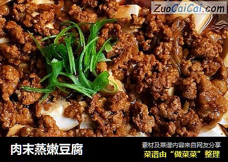 肉末蒸嫩豆腐