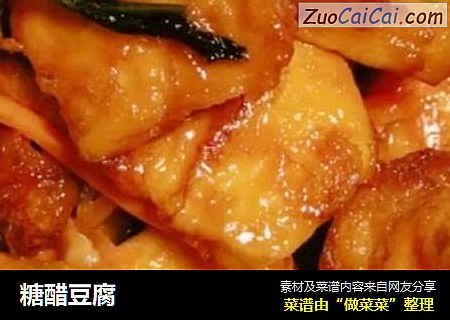 糖醋豆腐