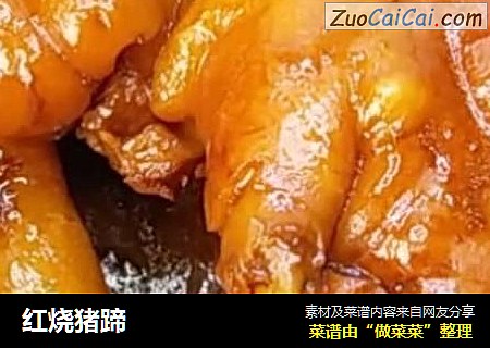红烧猪蹄