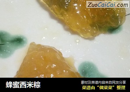 蜂蜜西米粽