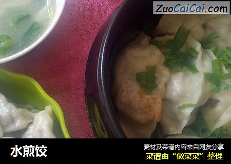 水煎饺
