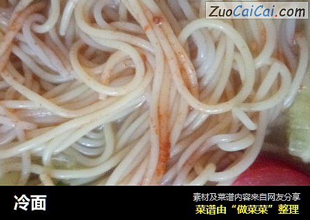 冷面