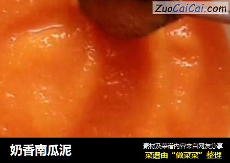 奶香南瓜泥