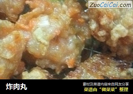 炸肉丸