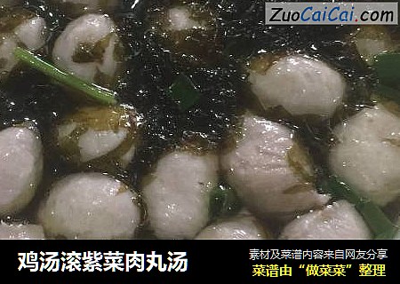鸡汤滚紫菜肉丸汤
