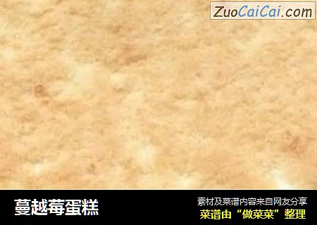 蔓越莓蛋糕