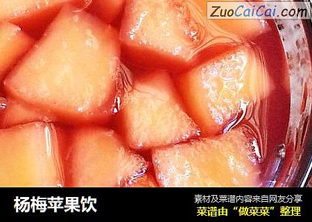 杨梅苹果饮