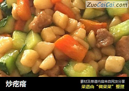 炒疙瘩